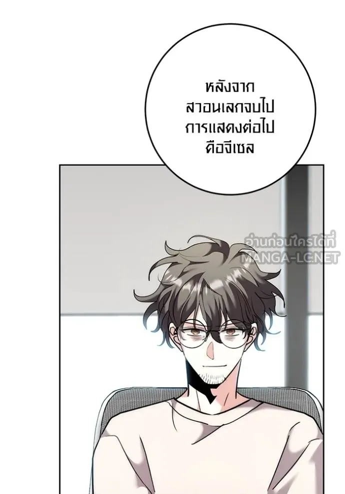Aura of a Genius Actor ออร่าของนักแสดงอัจฉริยะ - หน้า 96