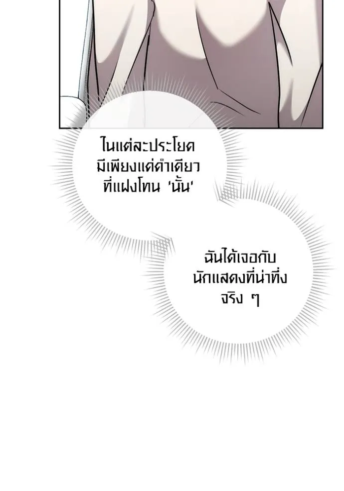 Aura of a Genius Actor ออร่าของนักแสดงอัจฉริยะ - หน้า 97
