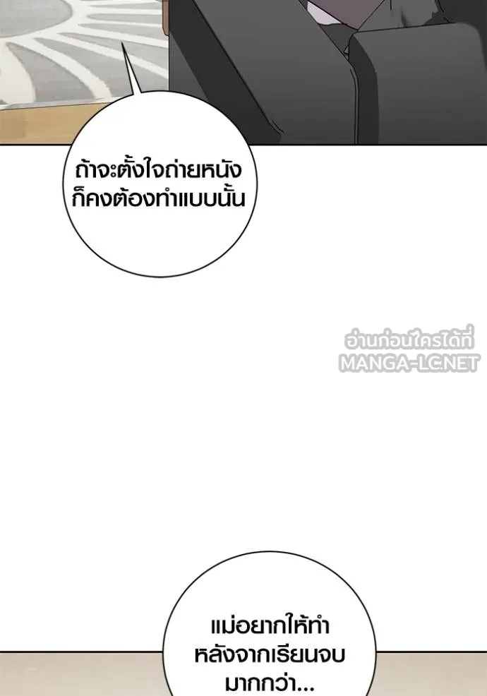 Aura of a Genius Actor ออร่าของนักแสดงอัจฉริยะ - หน้า 105