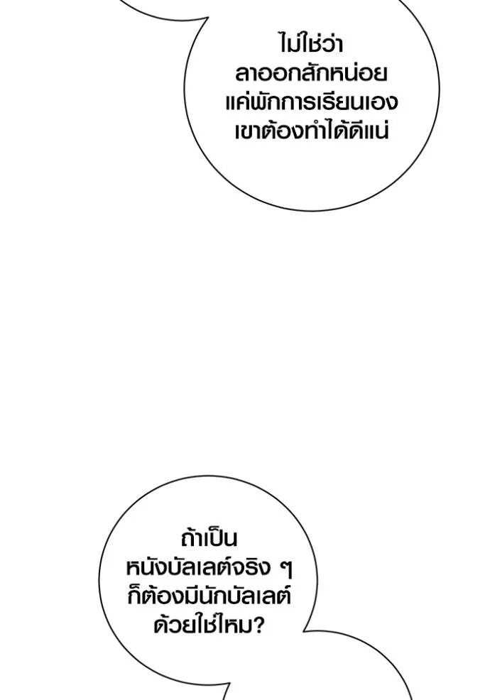 Aura of a Genius Actor ออร่าของนักแสดงอัจฉริยะ - หน้า 107