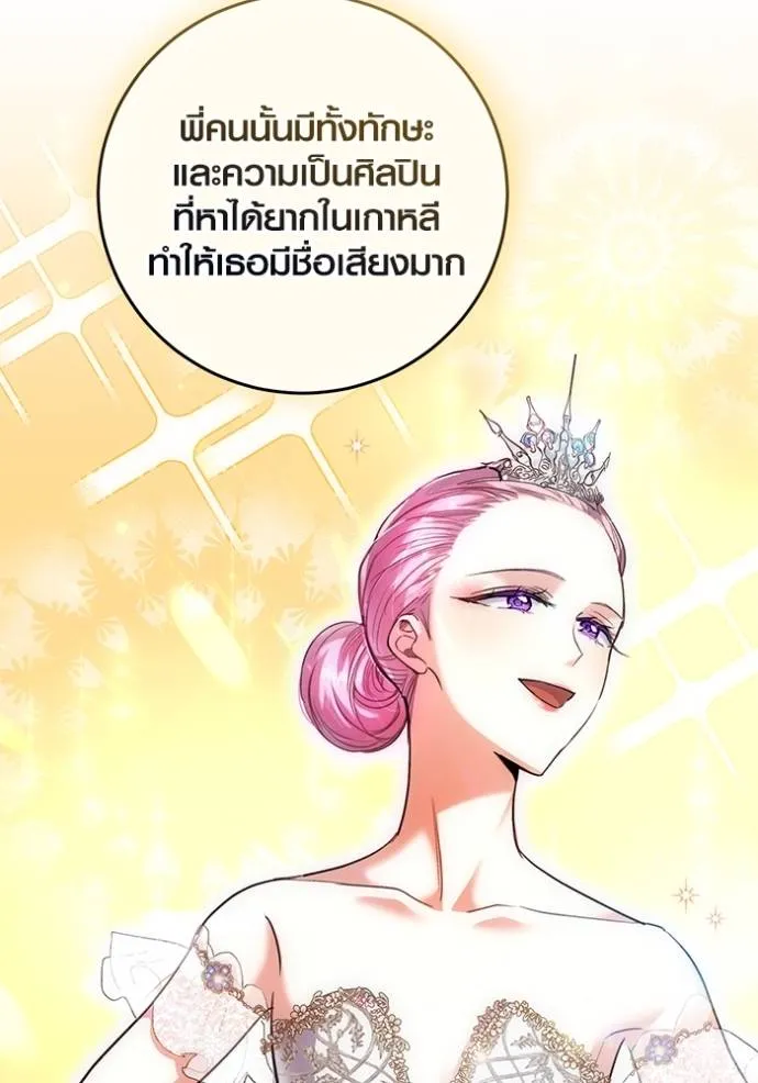 Aura of a Genius Actor ออร่าของนักแสดงอัจฉริยะ - หน้า 116
