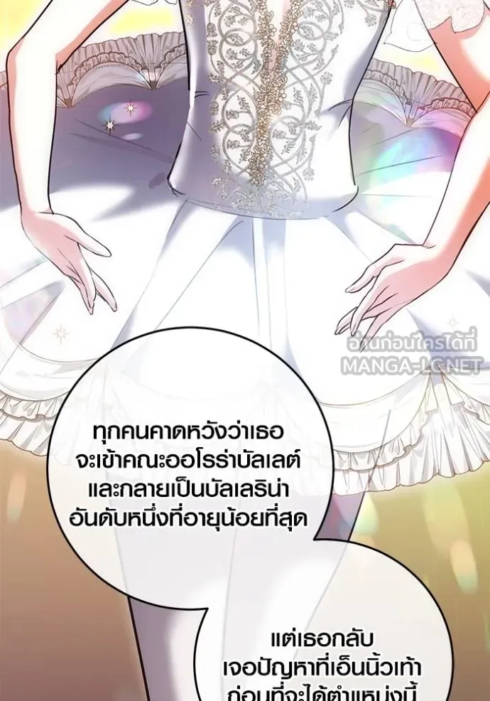 Aura of a Genius Actor ออร่าของนักแสดงอัจฉริยะ - หน้า 117
