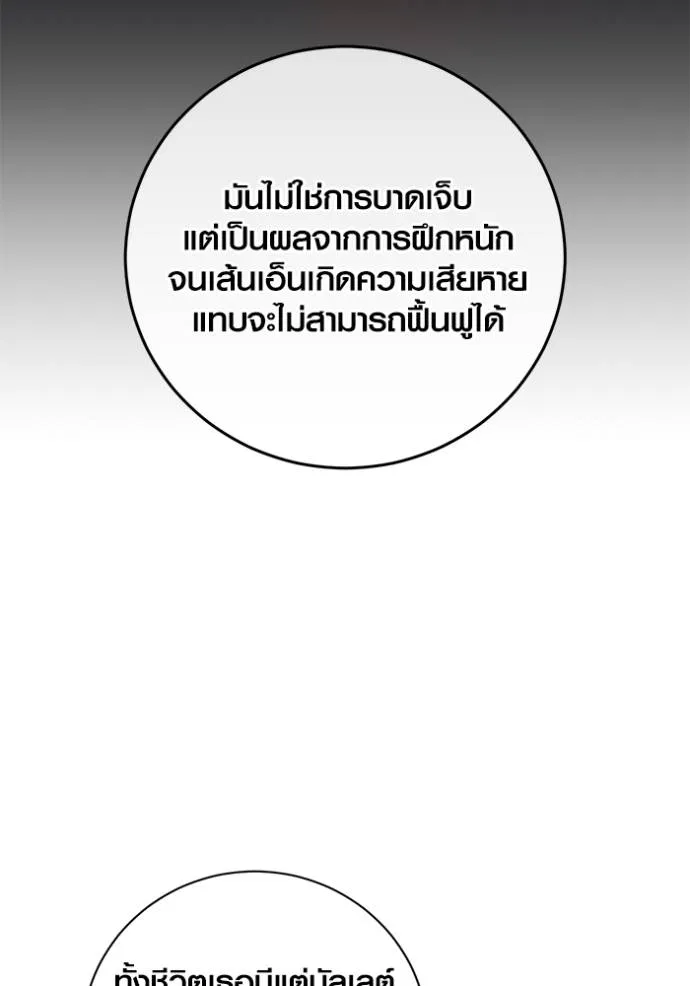 Aura of a Genius Actor ออร่าของนักแสดงอัจฉริยะ - หน้า 119