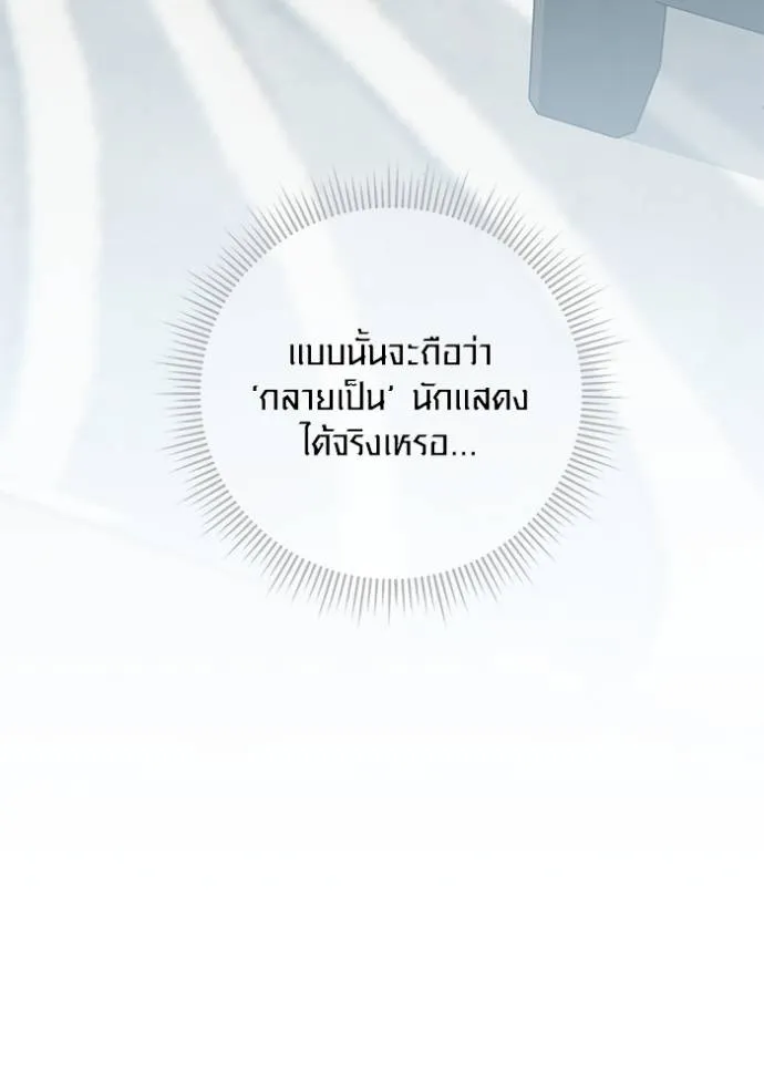 Aura of a Genius Actor ออร่าของนักแสดงอัจฉริยะ - หน้า 122