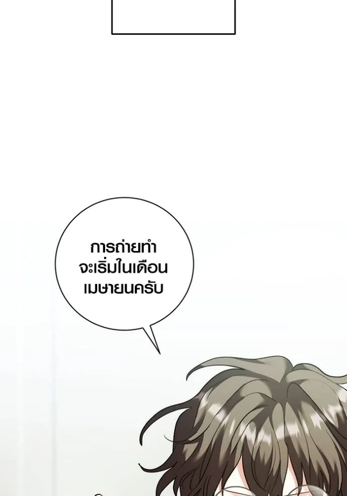 Aura of a Genius Actor ออร่าของนักแสดงอัจฉริยะ - หน้า 124