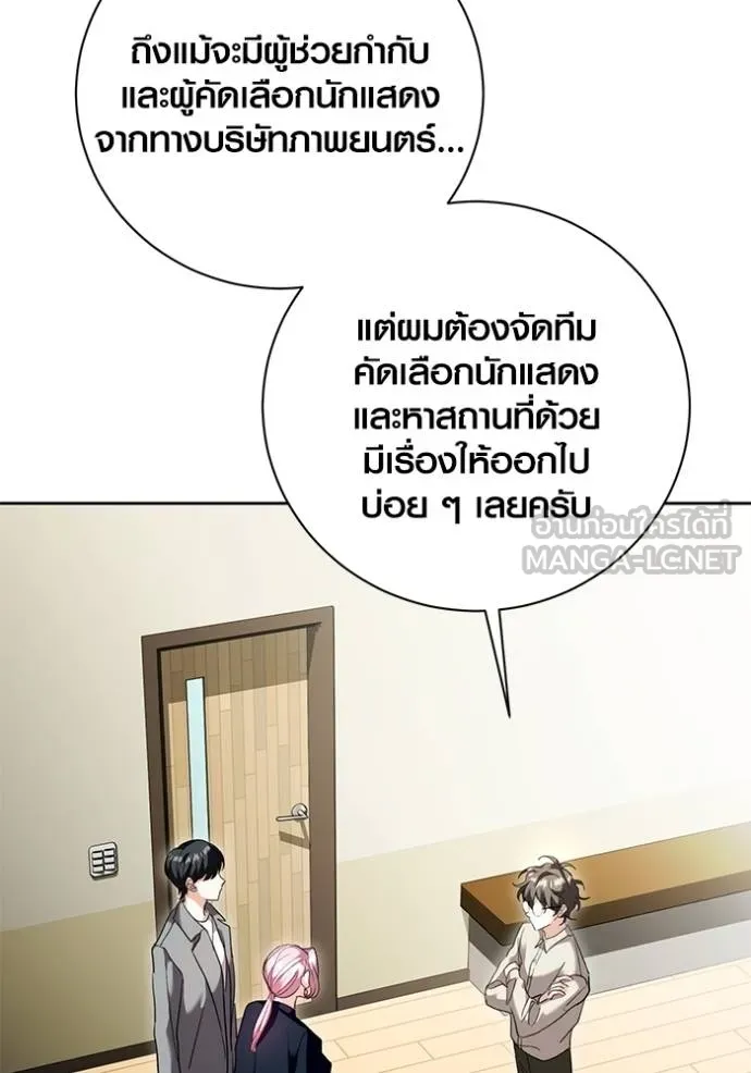 Aura of a Genius Actor ออร่าของนักแสดงอัจฉริยะ - หน้า 126