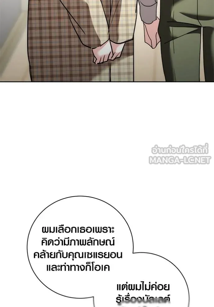 Aura of a Genius Actor ออร่าของนักแสดงอัจฉริยะ - หน้า 135