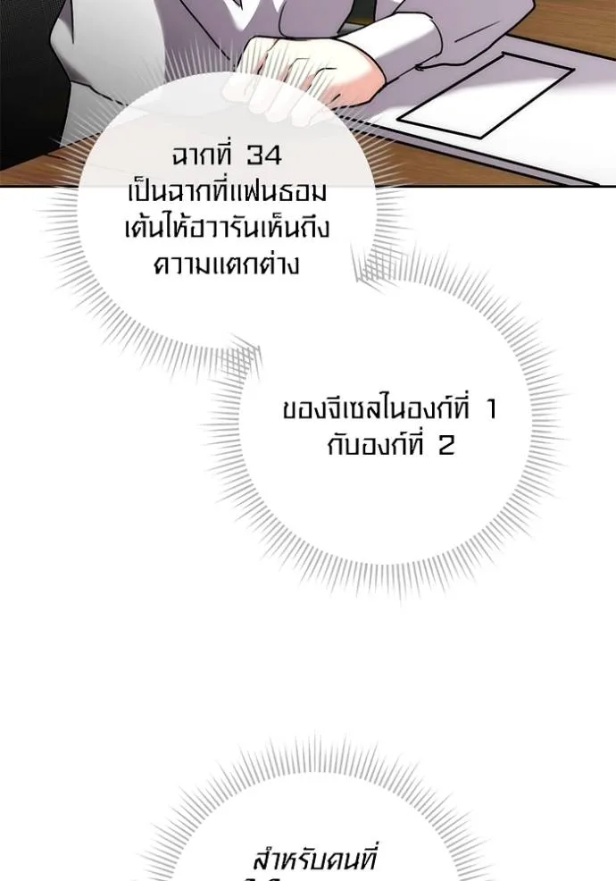 Aura of a Genius Actor ออร่าของนักแสดงอัจฉริยะ - หน้า 14