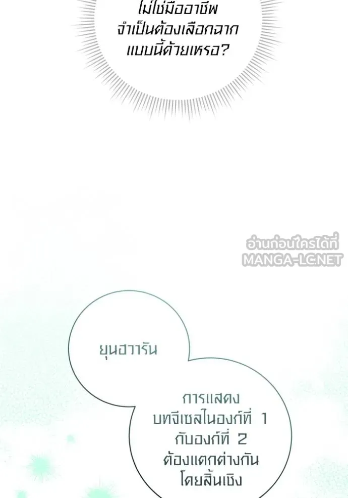 Aura of a Genius Actor ออร่าของนักแสดงอัจฉริยะ - หน้า 15