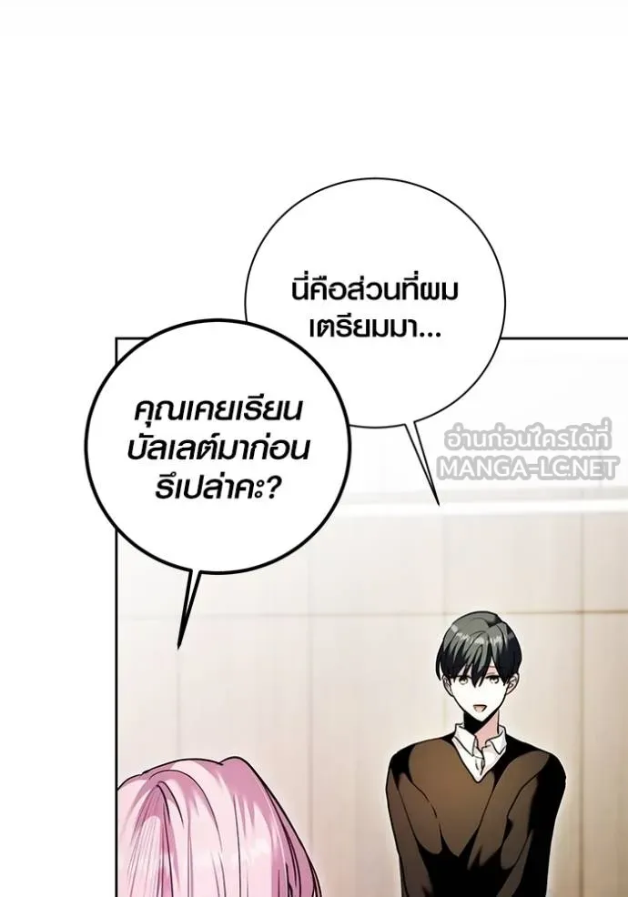 Aura of a Genius Actor ออร่าของนักแสดงอัจฉริยะ - หน้า 27