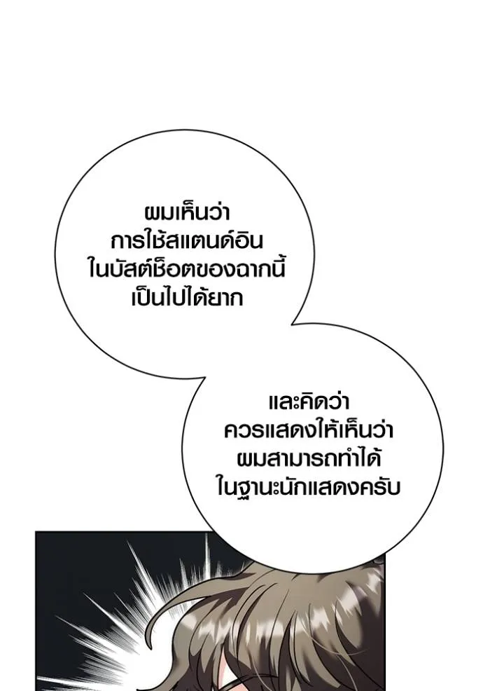 Aura of a Genius Actor ออร่าของนักแสดงอัจฉริยะ - หน้า 35