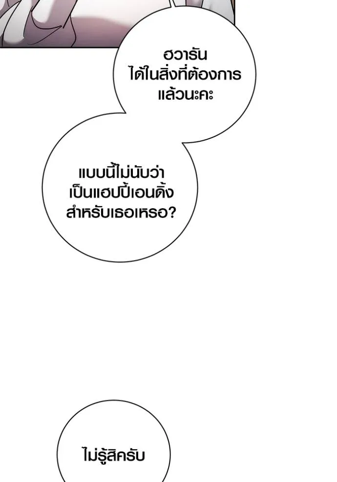 Aura of a Genius Actor ออร่าของนักแสดงอัจฉริยะ - หน้า 52