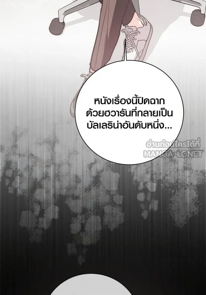 Aura of a Genius Actor ออร่าของนักแสดงอัจฉริยะ - หน้า 54