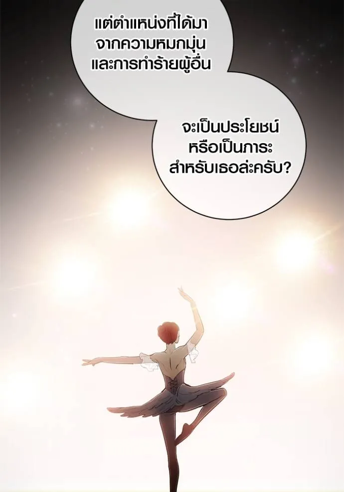 Aura of a Genius Actor ออร่าของนักแสดงอัจฉริยะ - หน้า 55