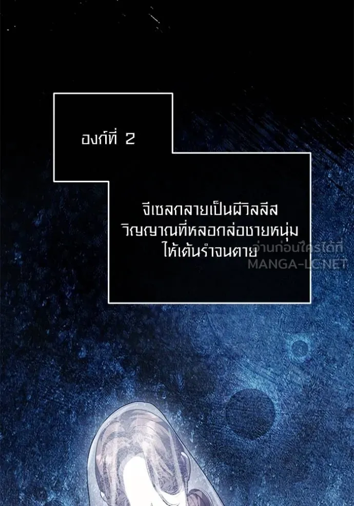 Aura of a Genius Actor ออร่าของนักแสดงอัจฉริยะ - หน้า 6