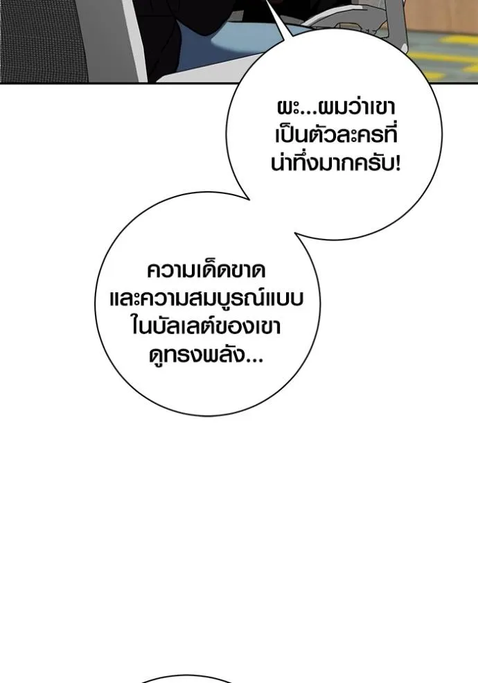 Aura of a Genius Actor ออร่าของนักแสดงอัจฉริยะ - หน้า 67