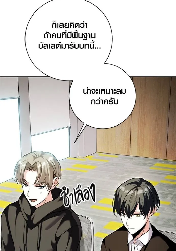Aura of a Genius Actor ออร่าของนักแสดงอัจฉริยะ - หน้า 68