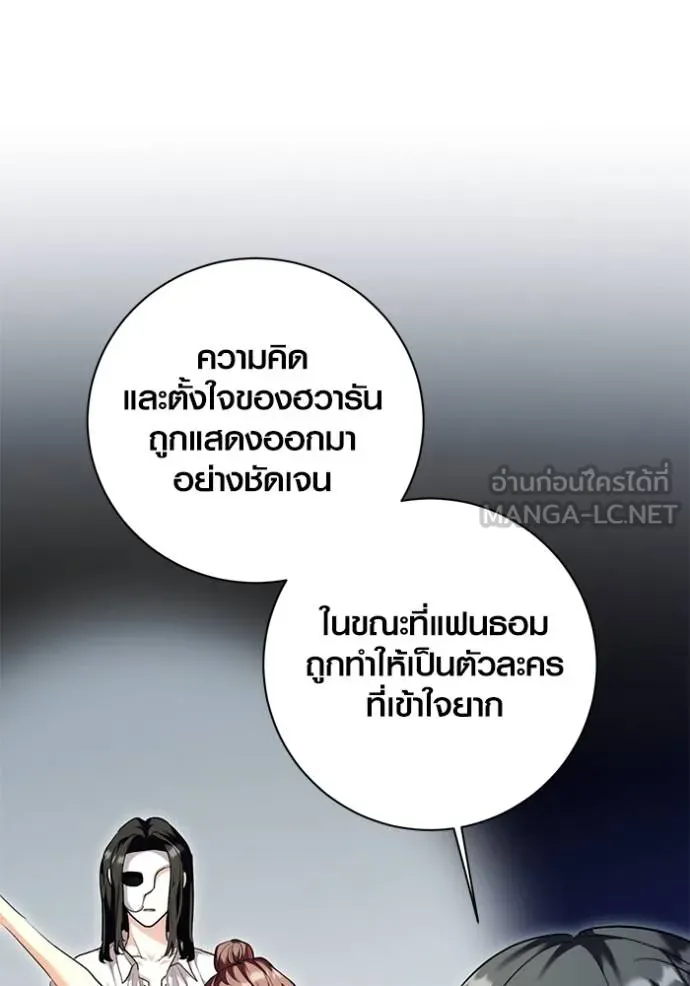 Aura of a Genius Actor ออร่าของนักแสดงอัจฉริยะ - หน้า 72