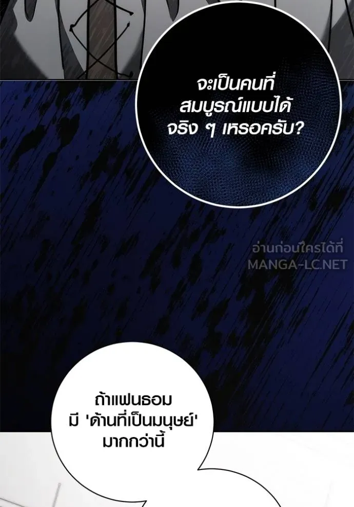 Aura of a Genius Actor ออร่าของนักแสดงอัจฉริยะ - หน้า 78