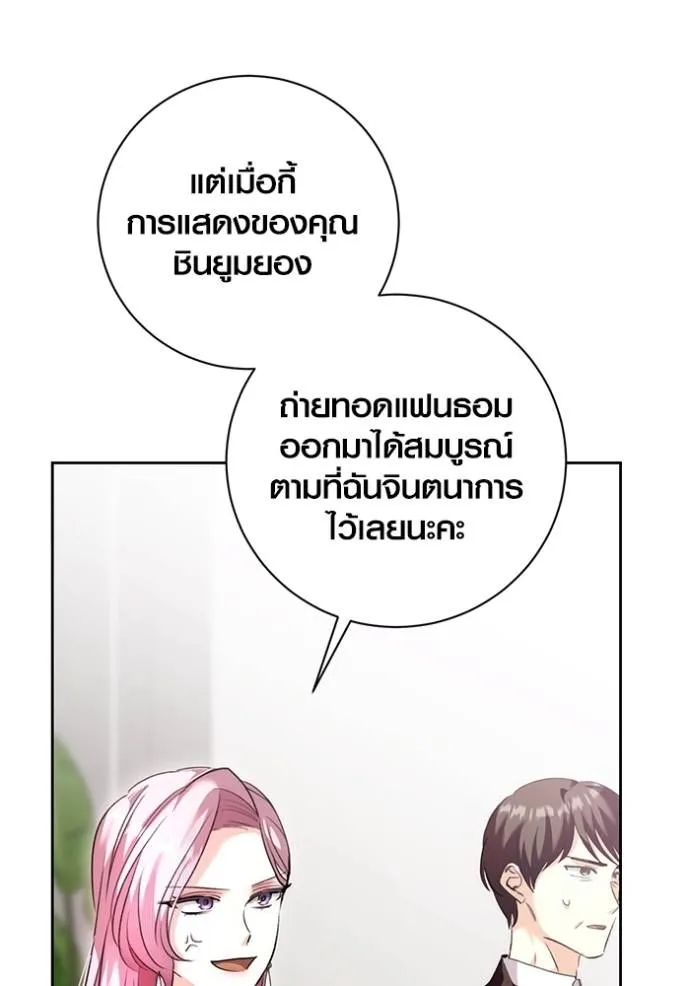 Aura of a Genius Actor ออร่าของนักแสดงอัจฉริยะ - หน้า 82