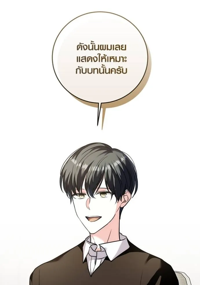 Aura of a Genius Actor ออร่าของนักแสดงอัจฉริยะ - หน้า 85
