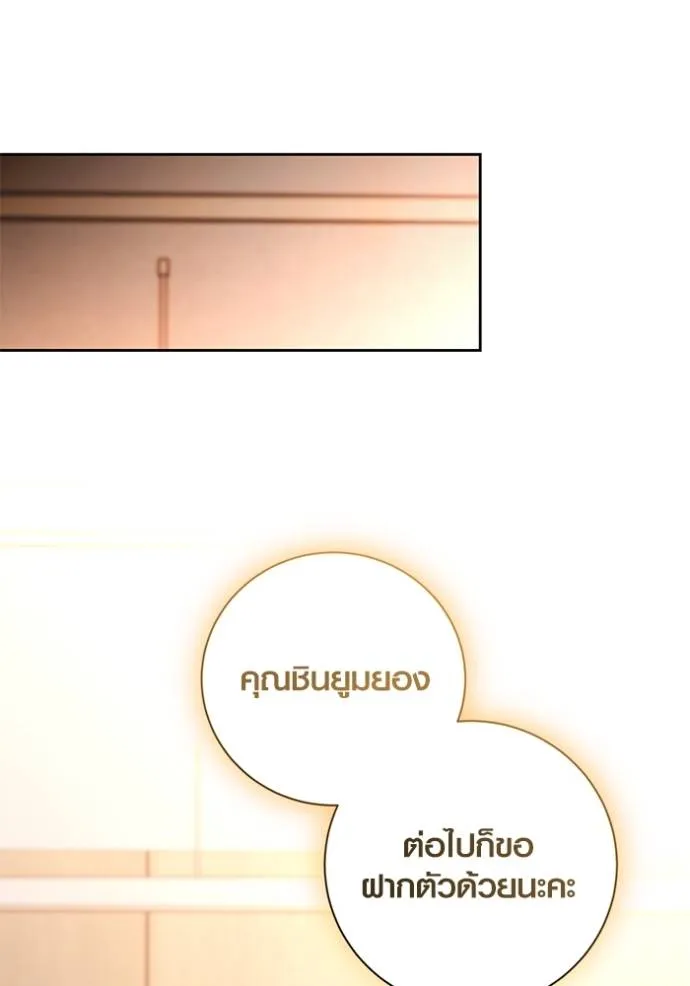 Aura of a Genius Actor ออร่าของนักแสดงอัจฉริยะ - หน้า 88