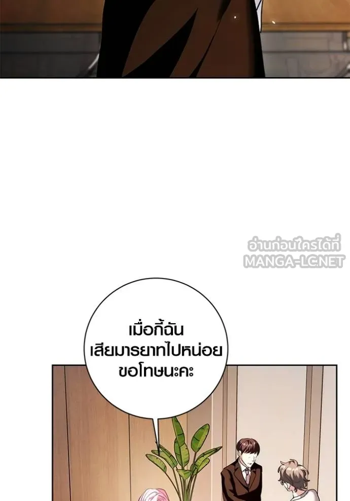 Aura of a Genius Actor ออร่าของนักแสดงอัจฉริยะ - หน้า 90