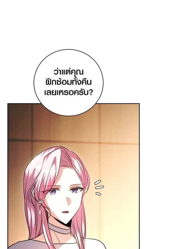 Aura of a Genius Actor ออร่าของนักแสดงอัจฉริยะ - หน้า 92