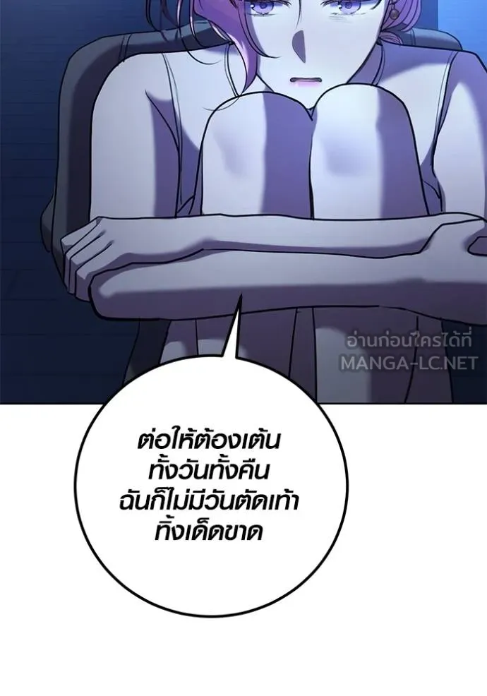 Aura of a Genius Actor ออร่าของนักแสดงอัจฉริยะ - หน้า 102