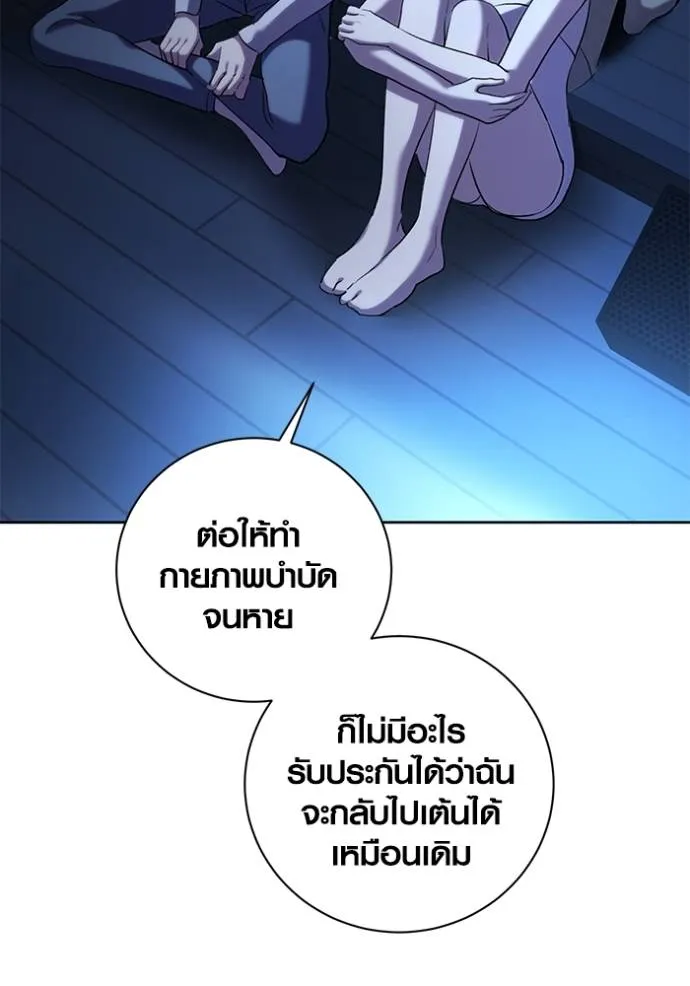 Aura of a Genius Actor ออร่าของนักแสดงอัจฉริยะ - หน้า 109