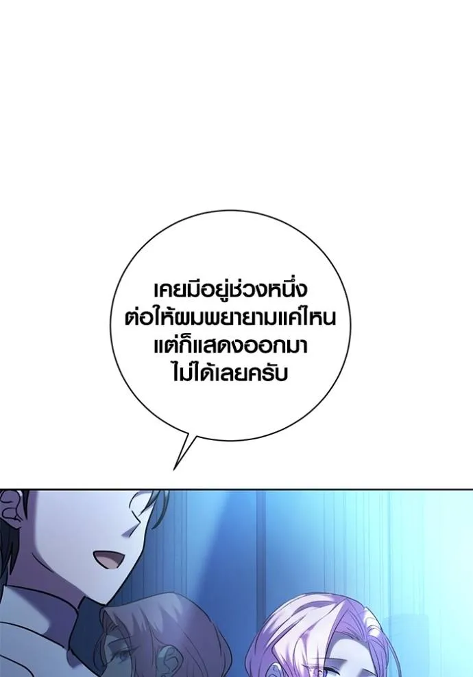Aura of a Genius Actor ออร่าของนักแสดงอัจฉริยะ - หน้า 110