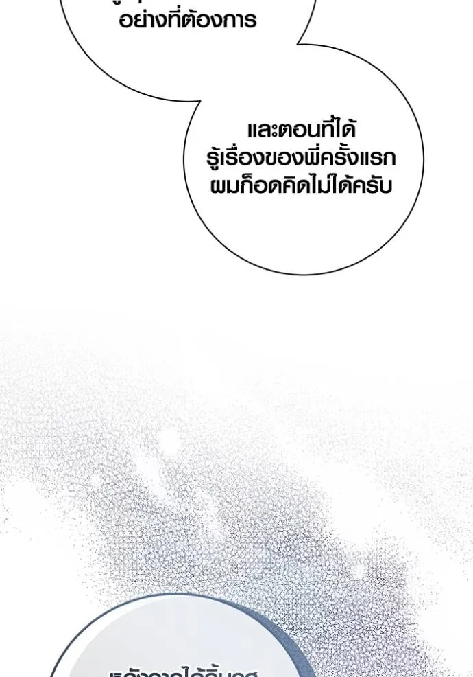 Aura of a Genius Actor ออร่าของนักแสดงอัจฉริยะ - หน้า 112
