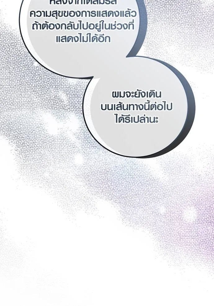 Aura of a Genius Actor ออร่าของนักแสดงอัจฉริยะ - หน้า 113