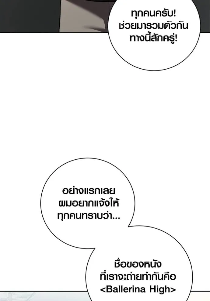Aura of a Genius Actor ออร่าของนักแสดงอัจฉริยะ - หน้า 128