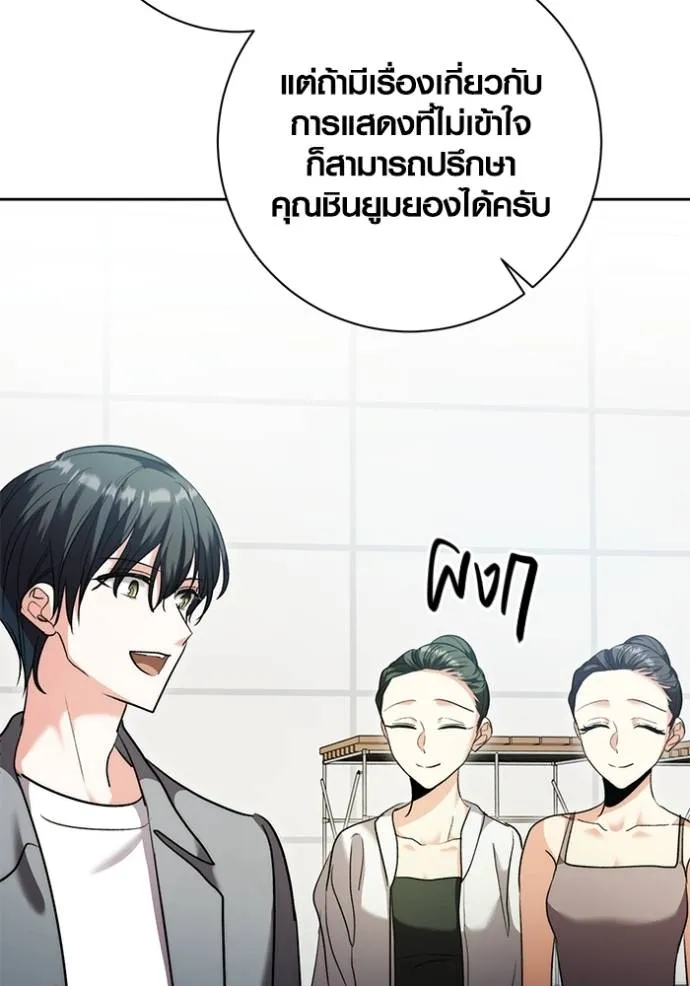 Aura of a Genius Actor ออร่าของนักแสดงอัจฉริยะ - หน้า 131