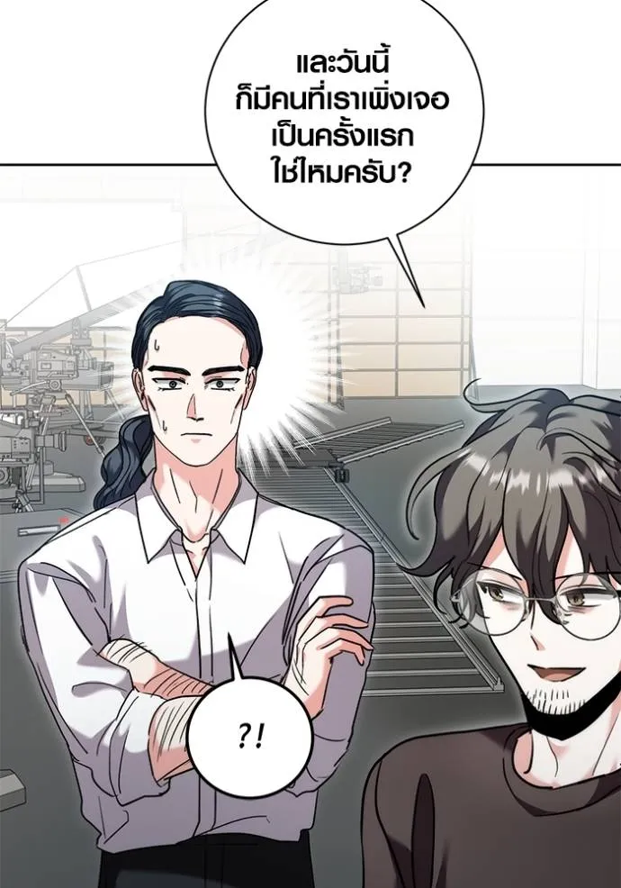 Aura of a Genius Actor ออร่าของนักแสดงอัจฉริยะ - หน้า 133