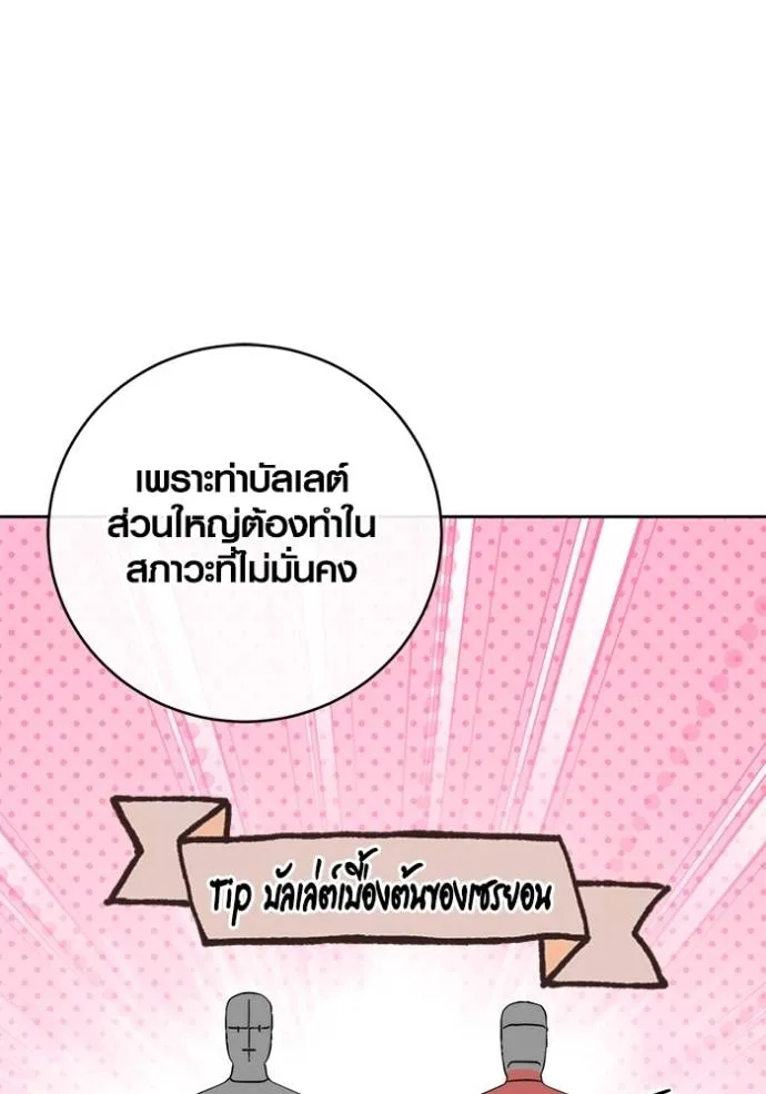 Aura of a Genius Actor ออร่าของนักแสดงอัจฉริยะ - หน้า 22