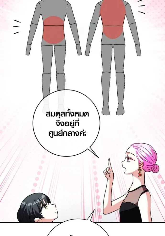 Aura of a Genius Actor ออร่าของนักแสดงอัจฉริยะ - หน้า 23