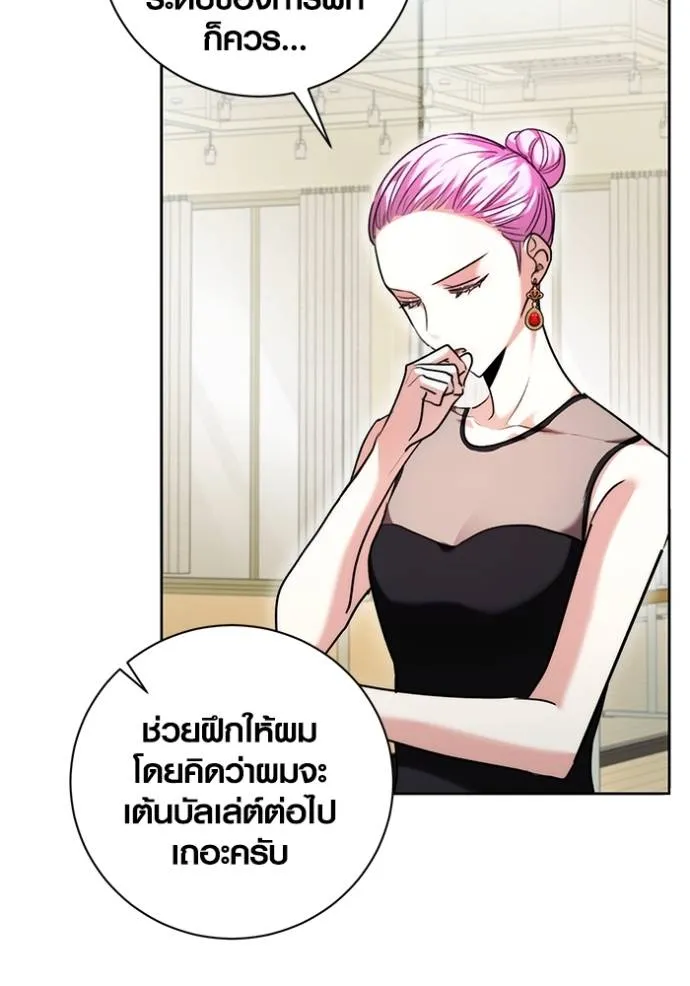 Aura of a Genius Actor ออร่าของนักแสดงอัจฉริยะ - หน้า 25