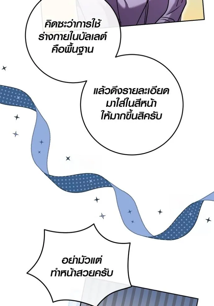 Aura of a Genius Actor ออร่าของนักแสดงอัจฉริยะ - หน้า 34