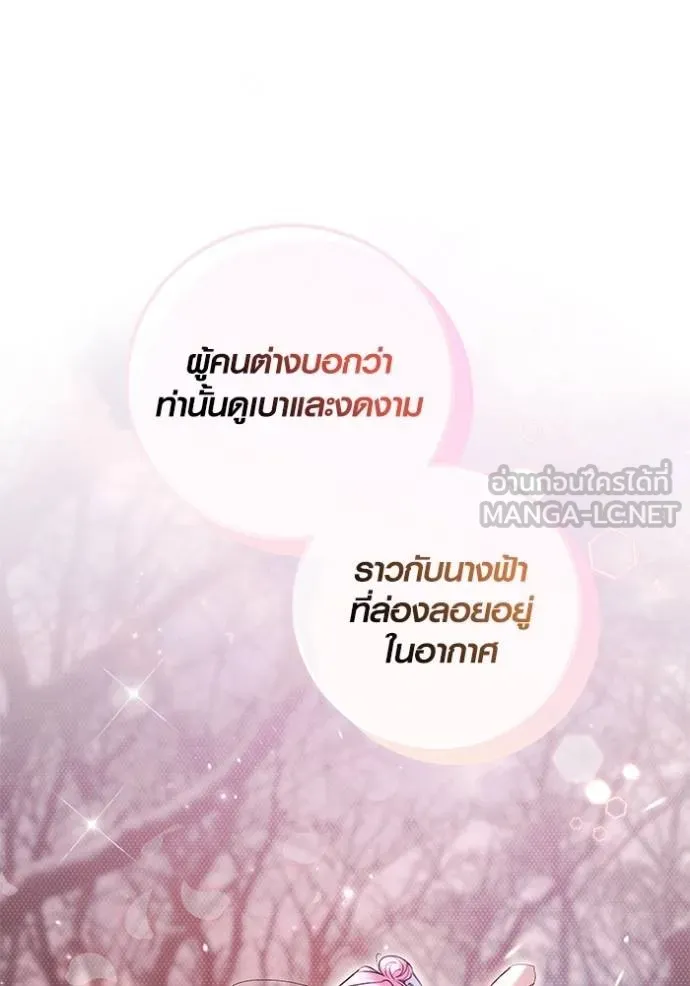 Aura of a Genius Actor ออร่าของนักแสดงอัจฉริยะ - หน้า 81