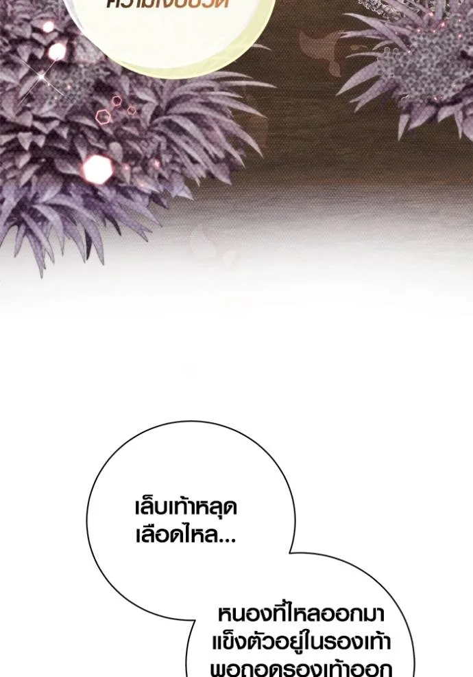 Aura of a Genius Actor ออร่าของนักแสดงอัจฉริยะ - หน้า 83