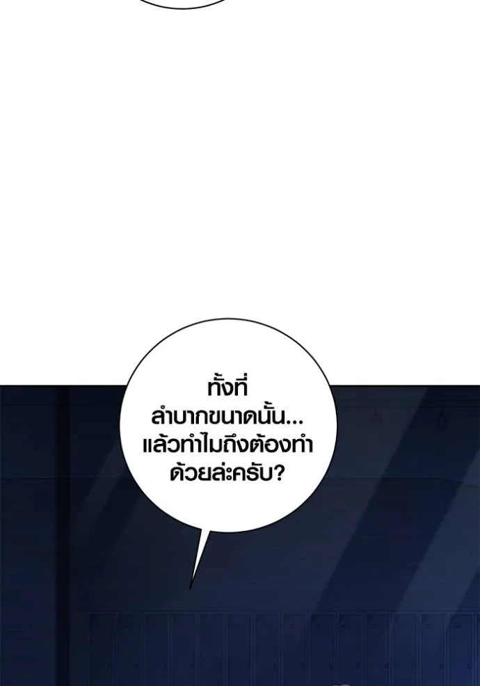 Aura of a Genius Actor ออร่าของนักแสดงอัจฉริยะ - หน้า 85