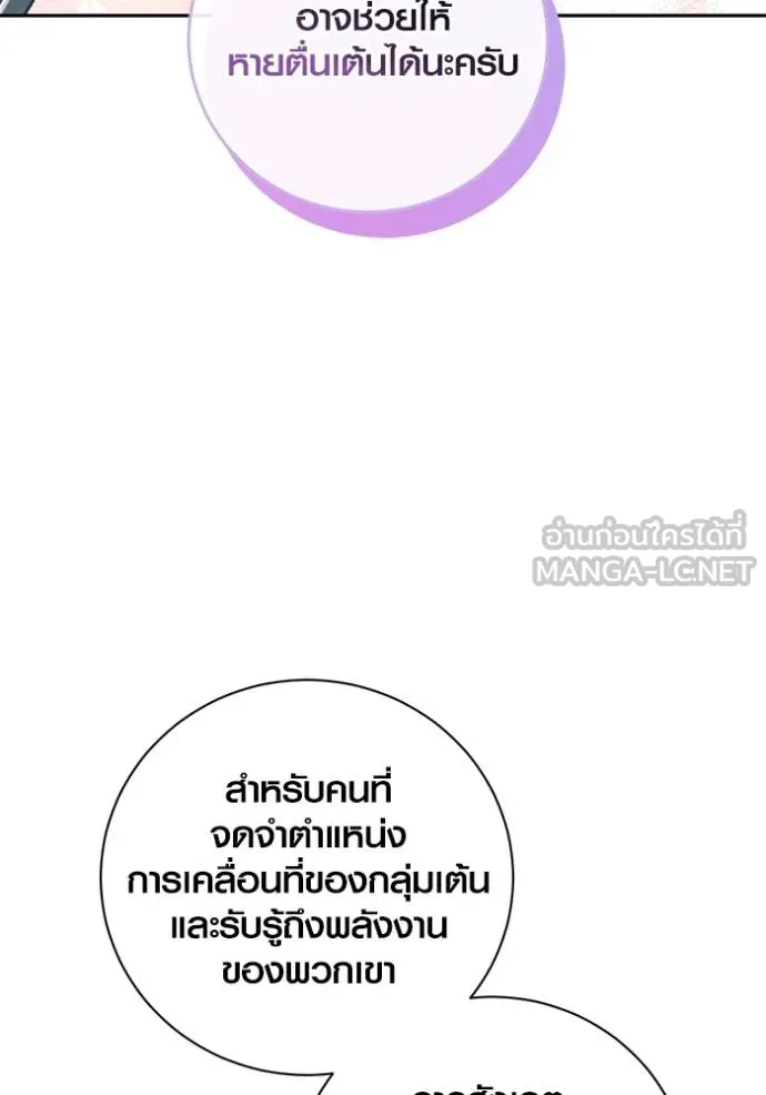 Aura of a Genius Actor ออร่าของนักแสดงอัจฉริยะ - หน้า 36