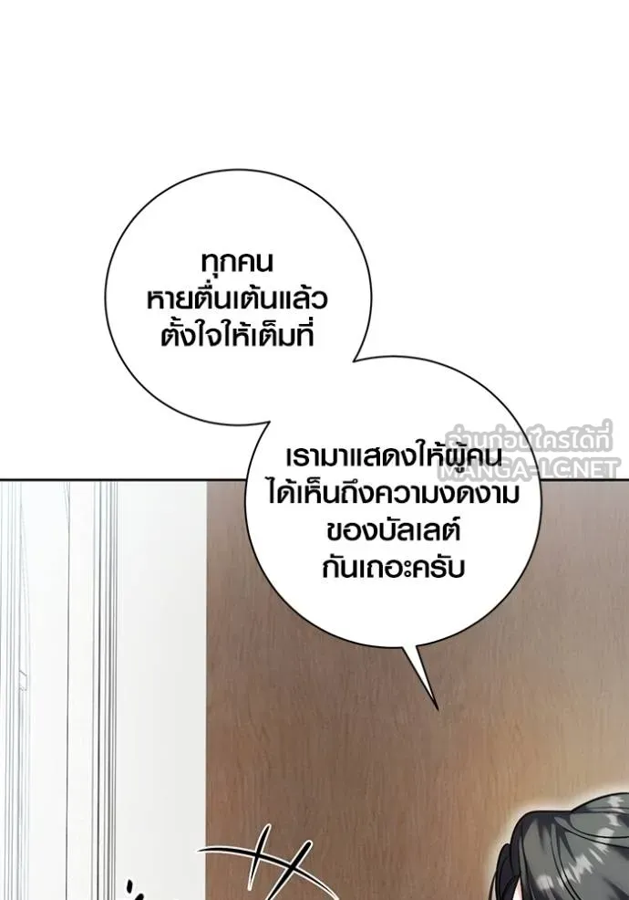 Aura of a Genius Actor ออร่าของนักแสดงอัจฉริยะ - หน้า 40