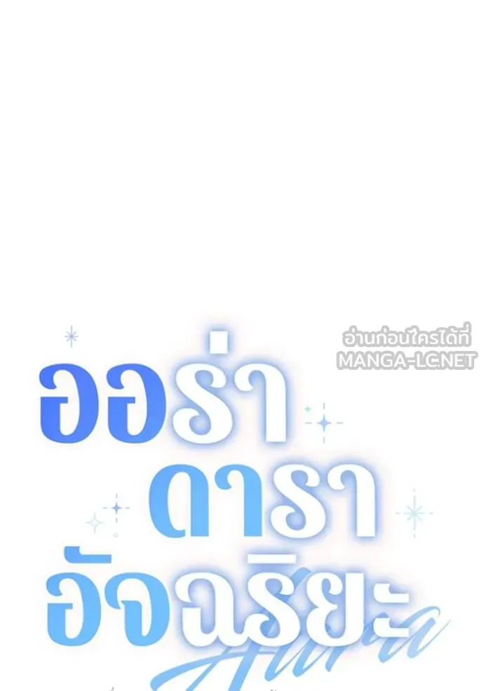 Aura of a Genius Actor ออร่าของนักแสดงอัจฉริยะ - หน้า 45