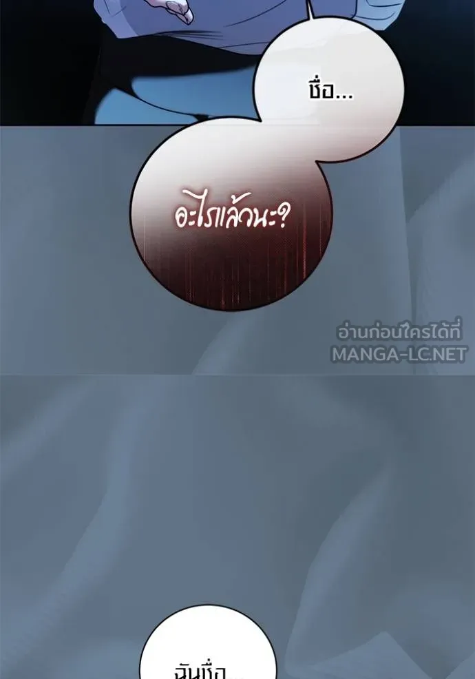 Aura of a Genius Actor ออร่าของนักแสดงอัจฉริยะ - หน้า 77
