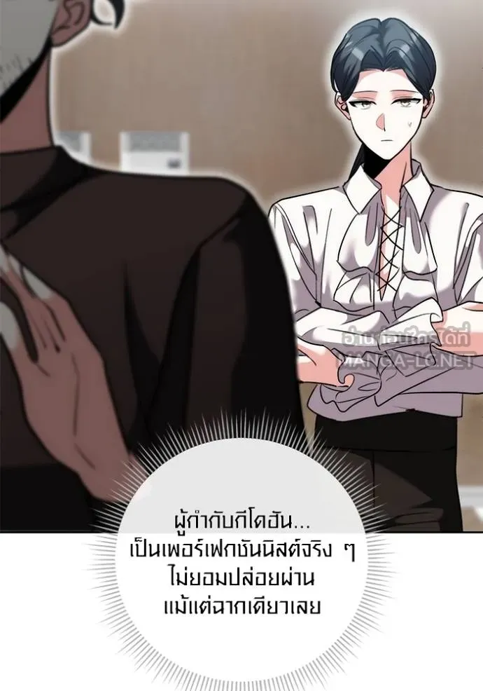 Aura of a Genius Actor ออร่าของนักแสดงอัจฉริยะ - หน้า 9