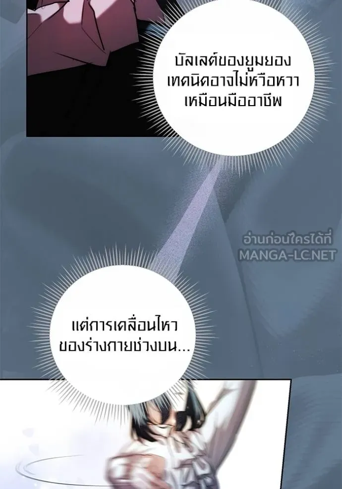 Aura of a Genius Actor ออร่าของนักแสดงอัจฉริยะ - หน้า 90