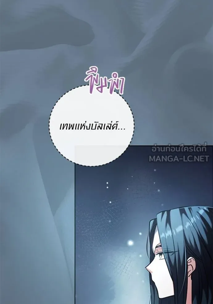 Aura of a Genius Actor ออร่าของนักแสดงอัจฉริยะ - หน้า 96